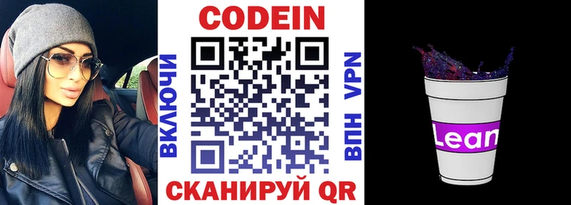 Кодеин напиток Lean (лин)  Тосно 